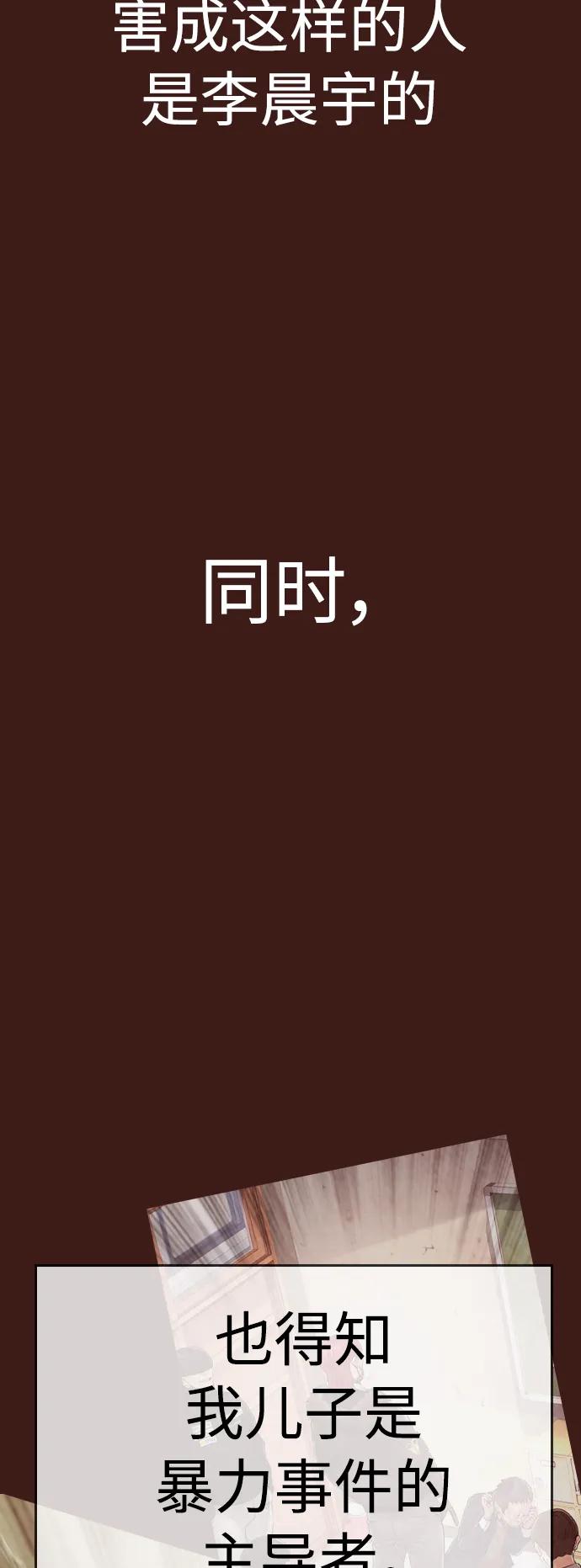 《热血校爸》[第66话] 你到底是谁 第31页