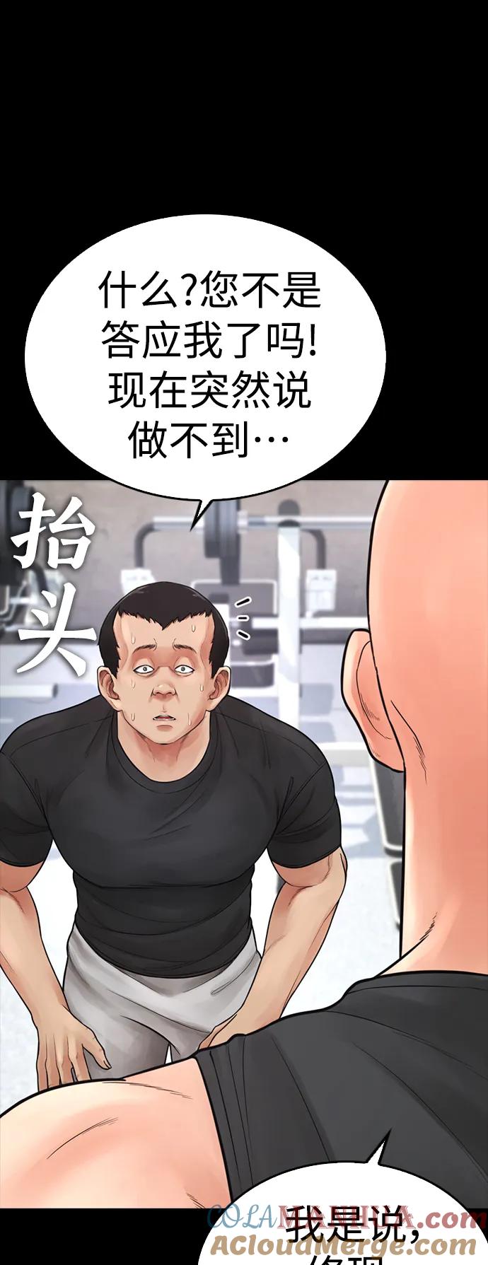 《热血校爸》[第66话] 你到底是谁 第49页