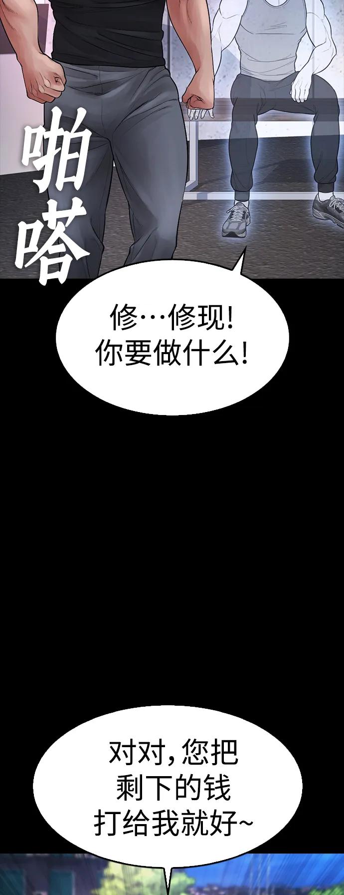 《热血校爸》[第67话] 开始! 第42页