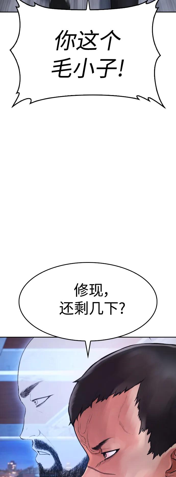 《热血校爸》[第67话] 开始! 第104页