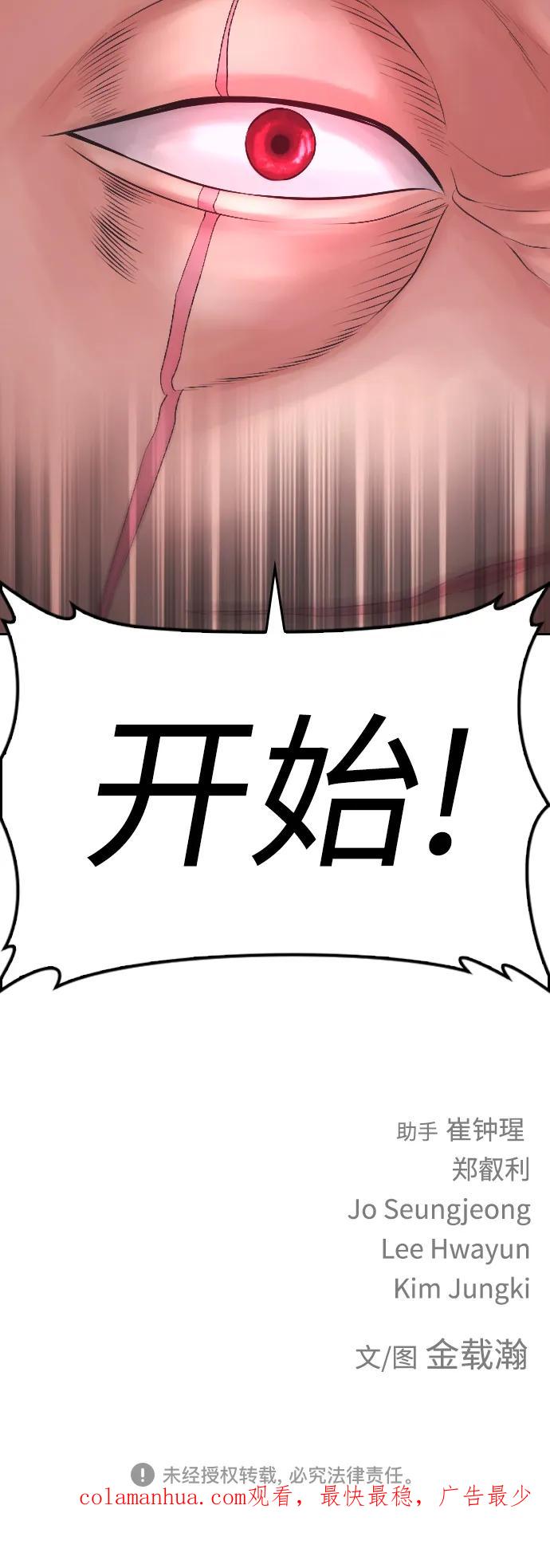 《热血校爸》[第67话] 开始! 第110页