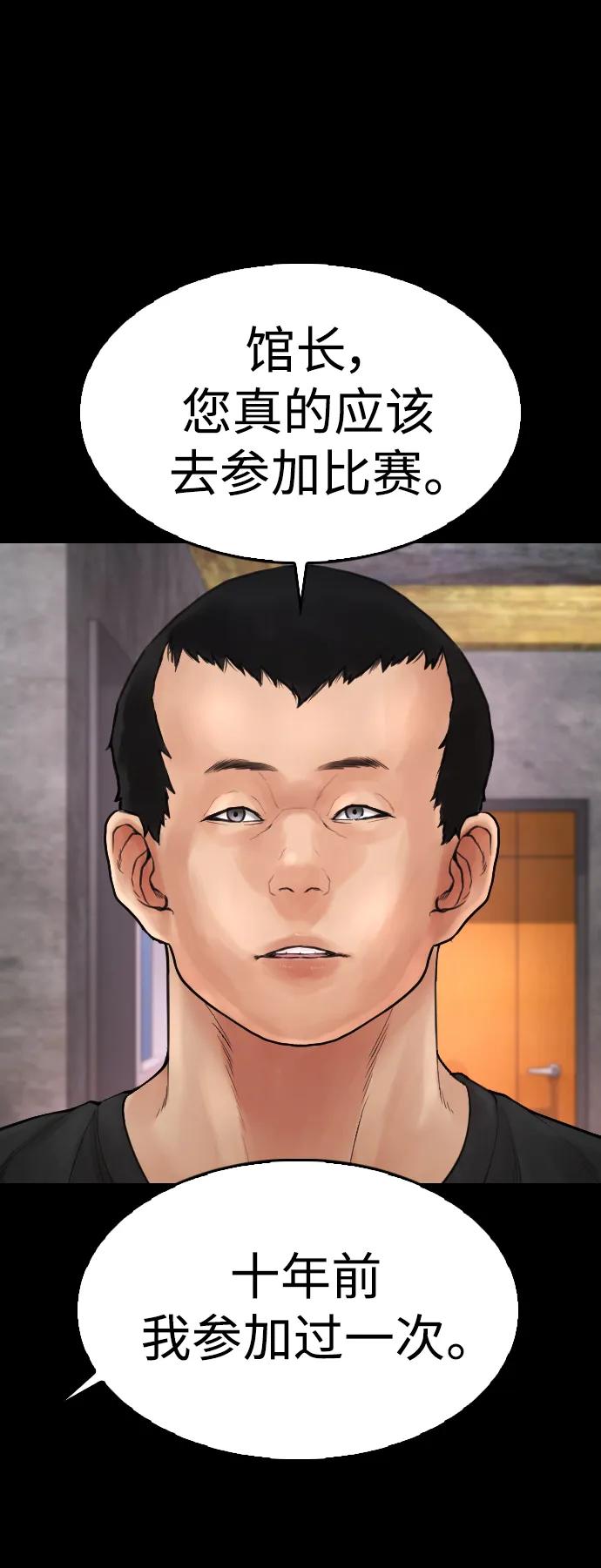 《热血校爸》[第67话] 开始! 第8页