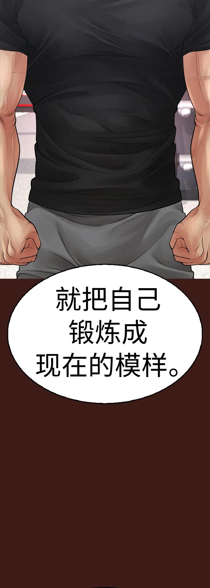 《热血校爸》[第67话] 开始! 第64页