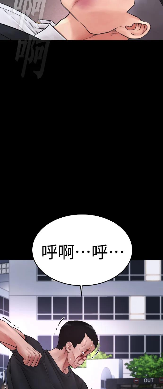 《热血校爸》[第67话] 开始! 第80页