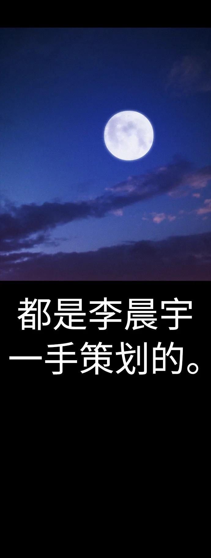 《热血校爸》[第67话] 开始! 第88页