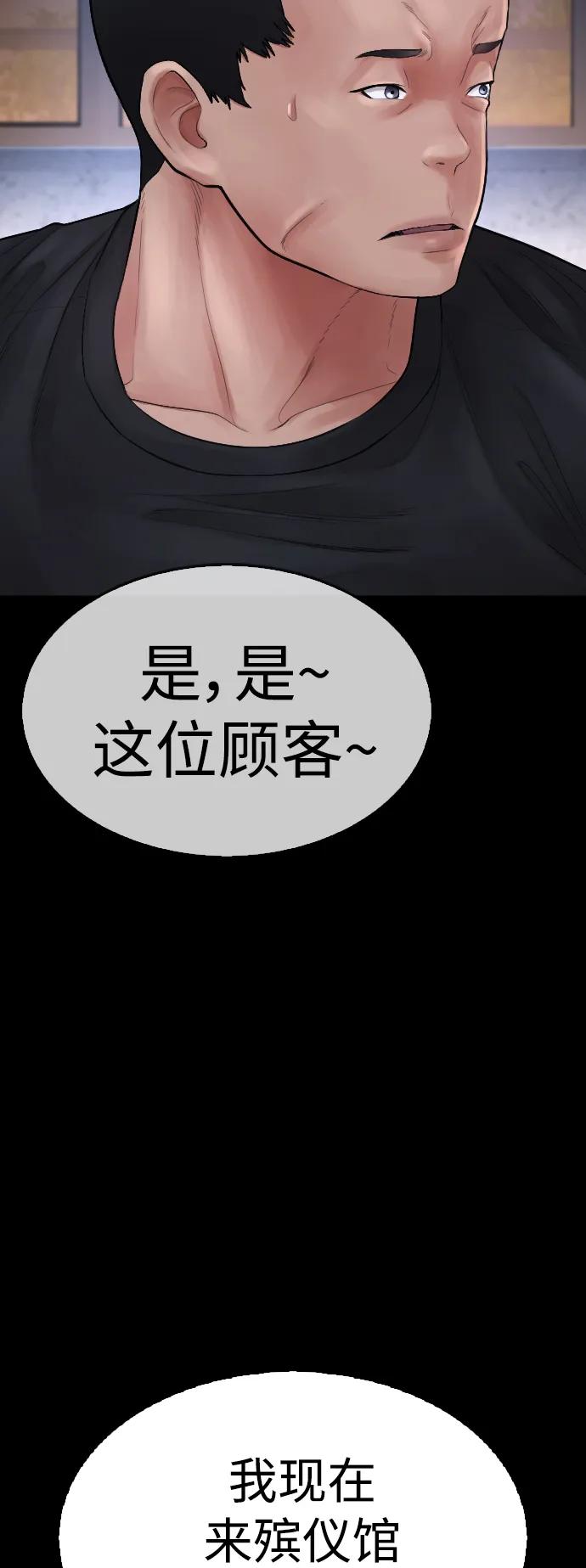 《热血校爸》[第67话] 开始! 第36页