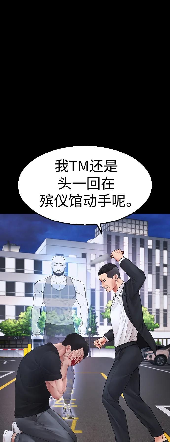 《热血校爸》[第67话] 开始! 第52页