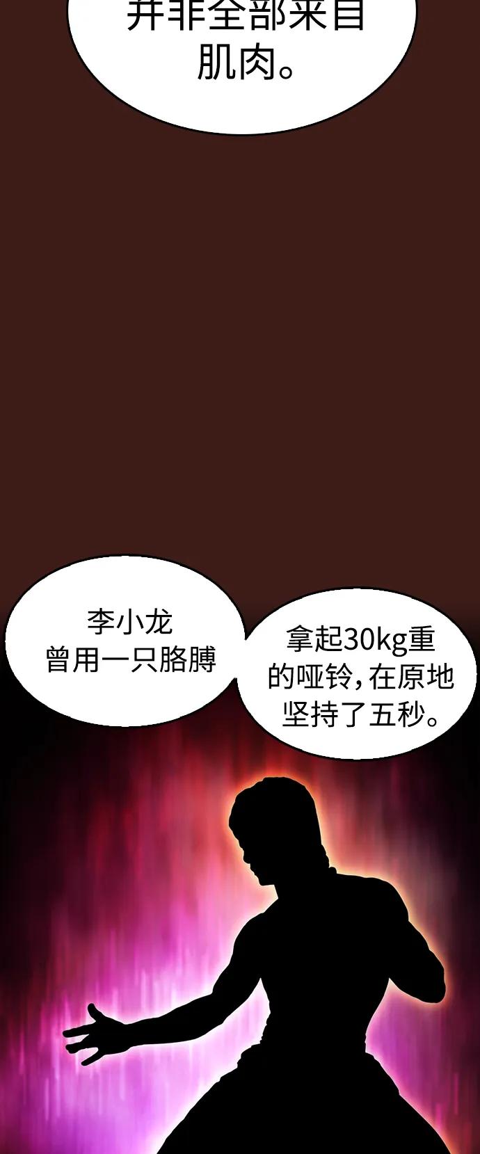 《热血校爸》[第67话] 开始! 第67页
