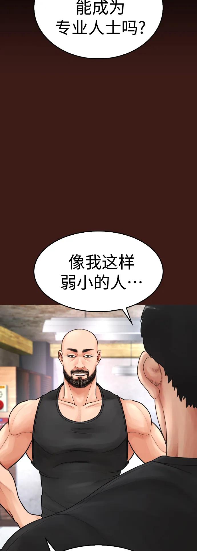 《热血校爸》[第67话] 开始! 第62页