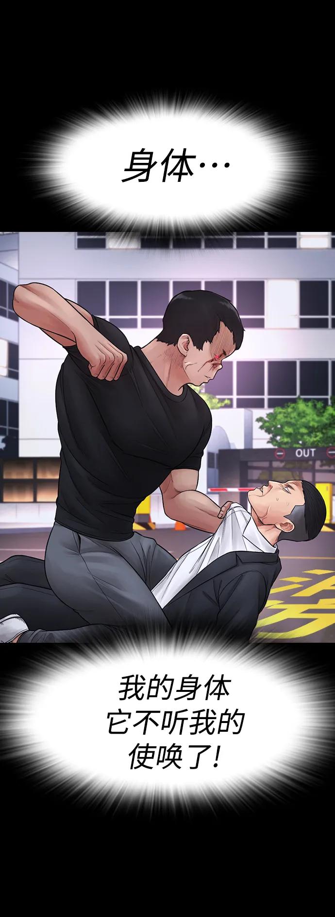 《热血校爸》[第67话] 开始! 第75页