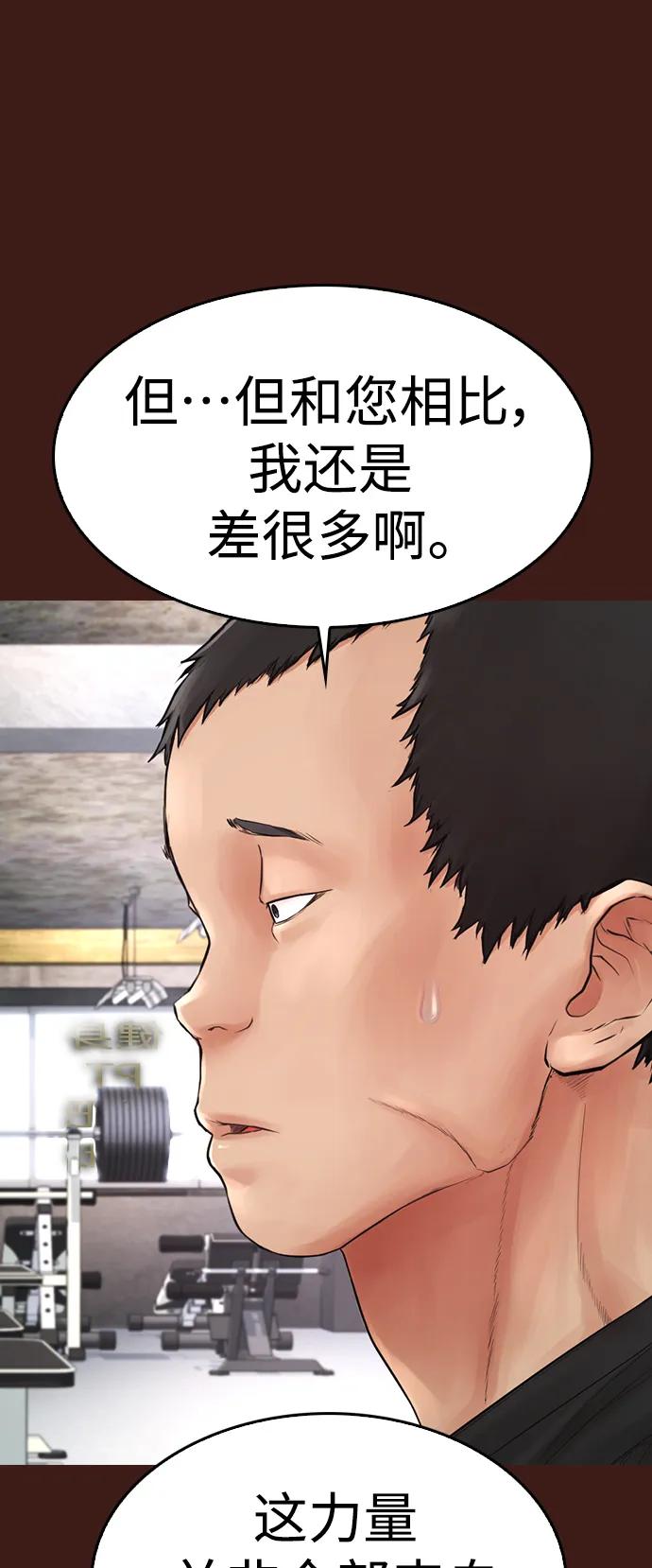 《热血校爸》[第67话] 开始! 第66页