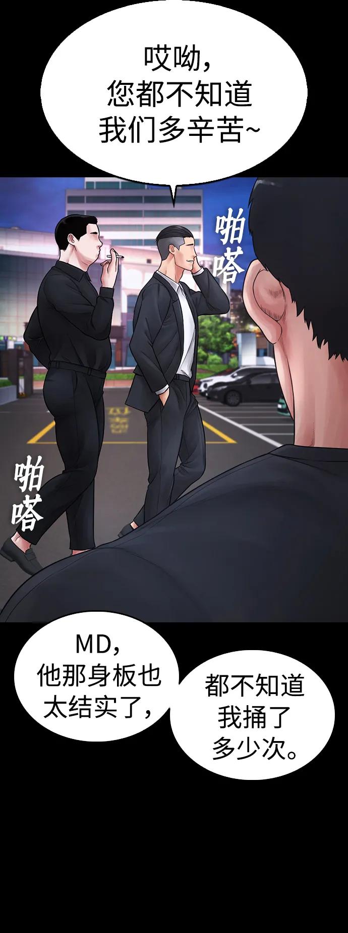 《热血校爸》[第67话] 开始! 第38页