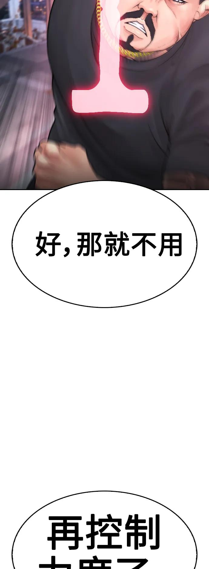 《热血校爸》[第67话] 开始! 第107页