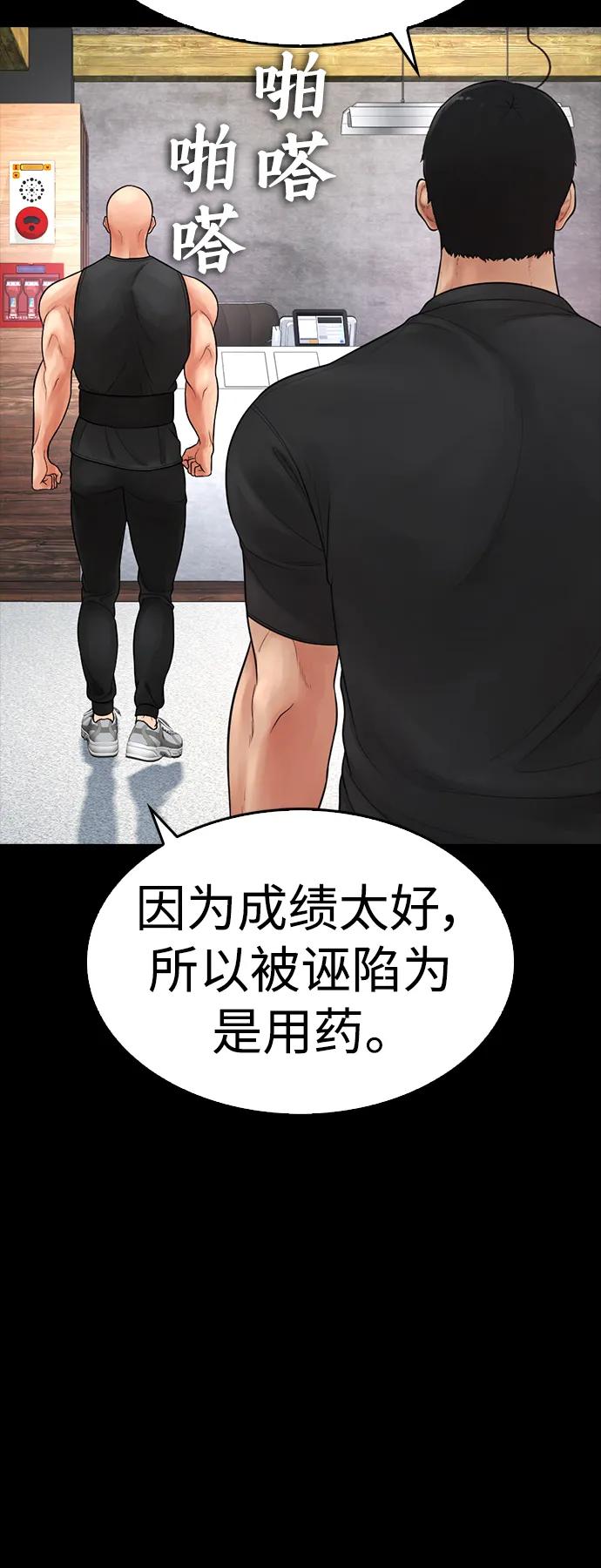 《热血校爸》[第67话] 开始! 第12页