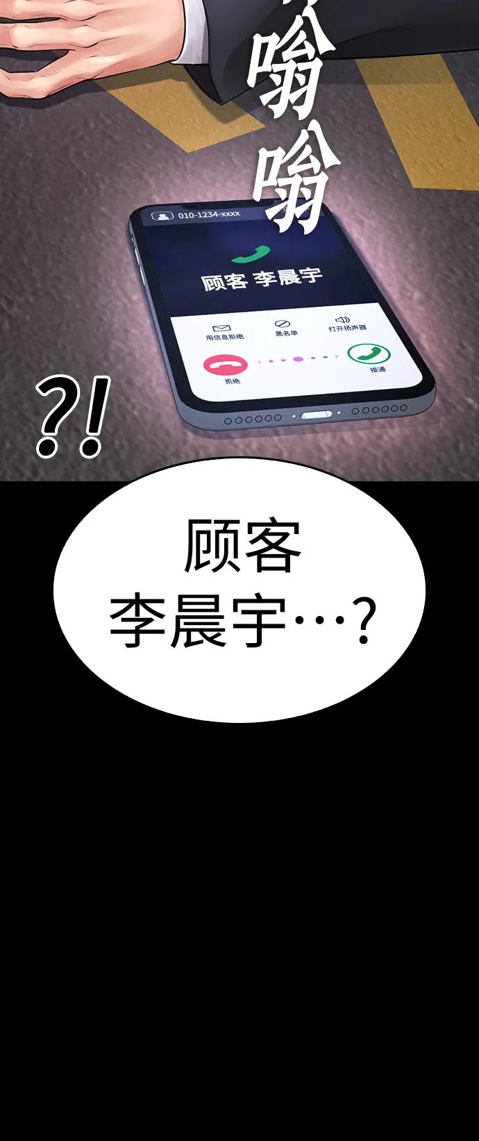 《热血校爸》[第67话] 开始! 第83页