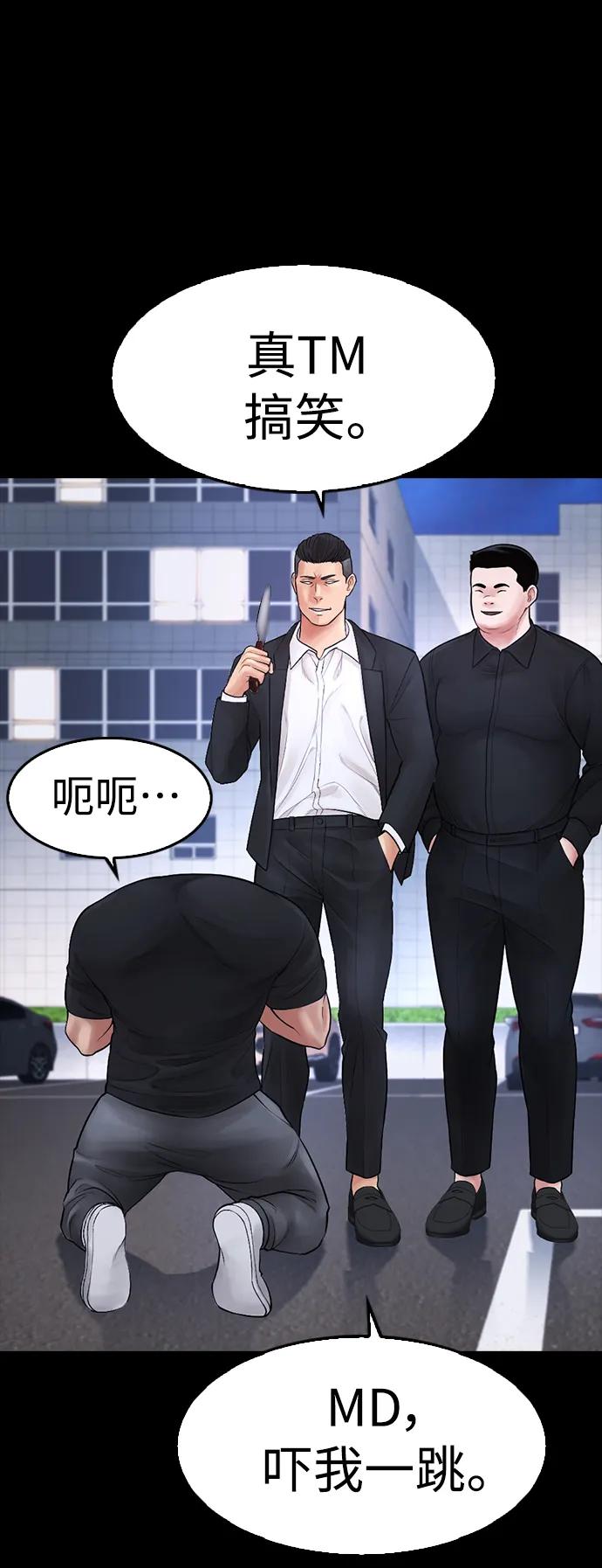 《热血校爸》[第67话] 开始! 第51页