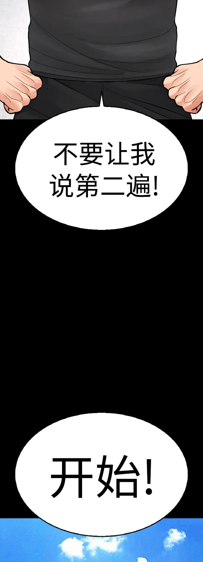《热血校爸》[第67话] 开始! 第22页