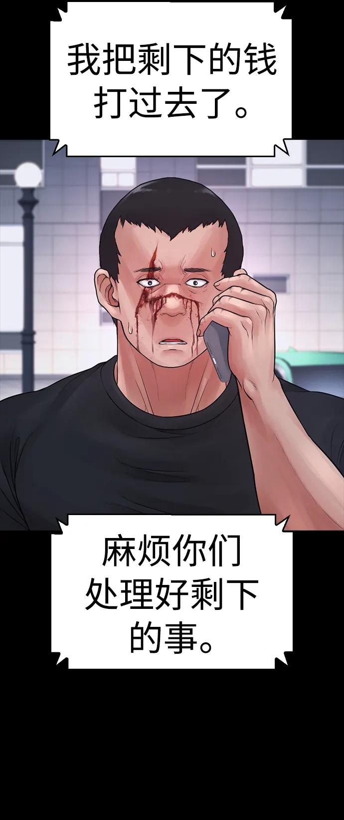 《热血校爸》[第67话] 开始! 第84页