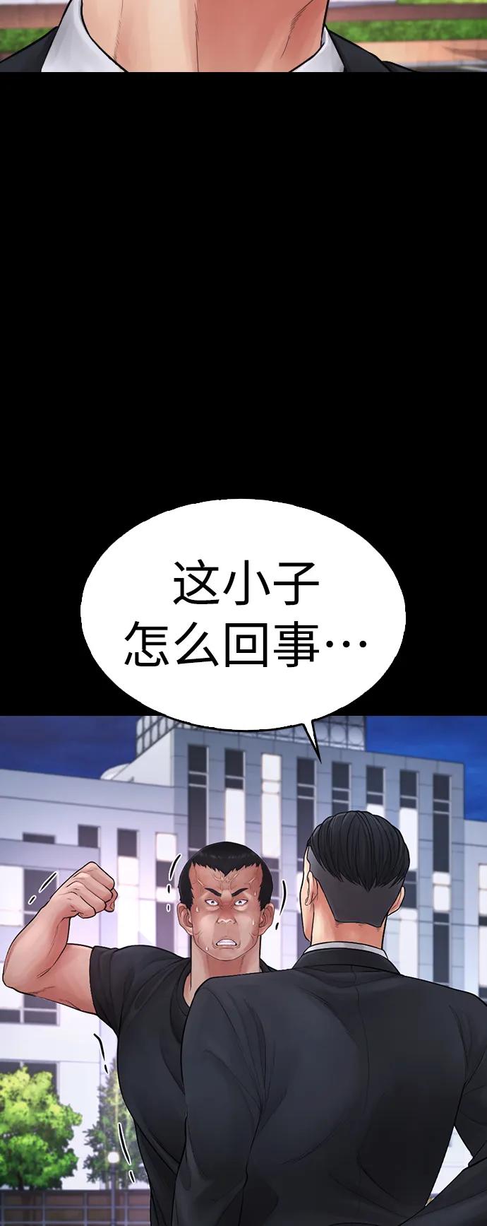 《热血校爸》[第67话] 开始! 第48页