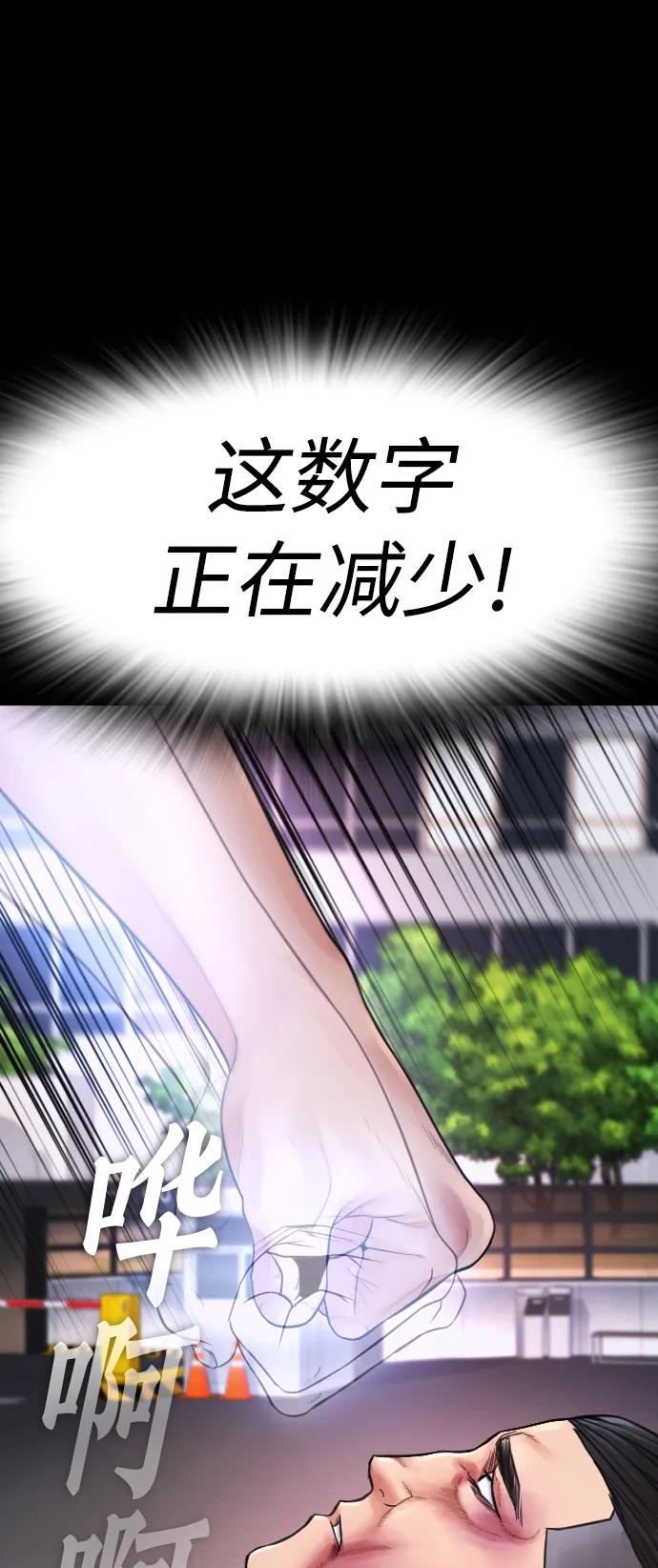 《热血校爸》[第67话] 开始! 第79页