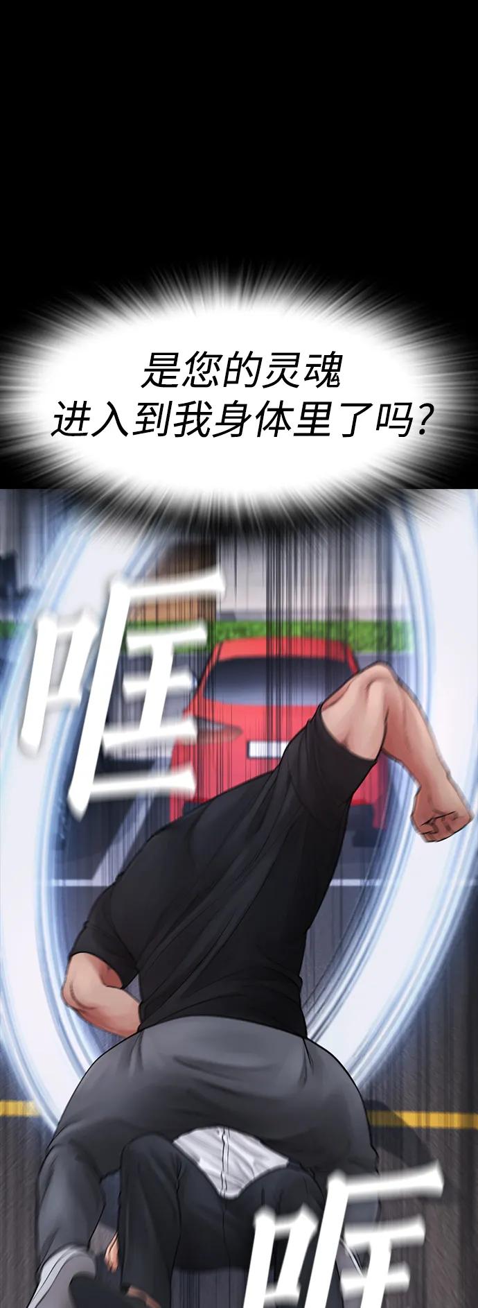 《热血校爸》[第67话] 开始! 第76页