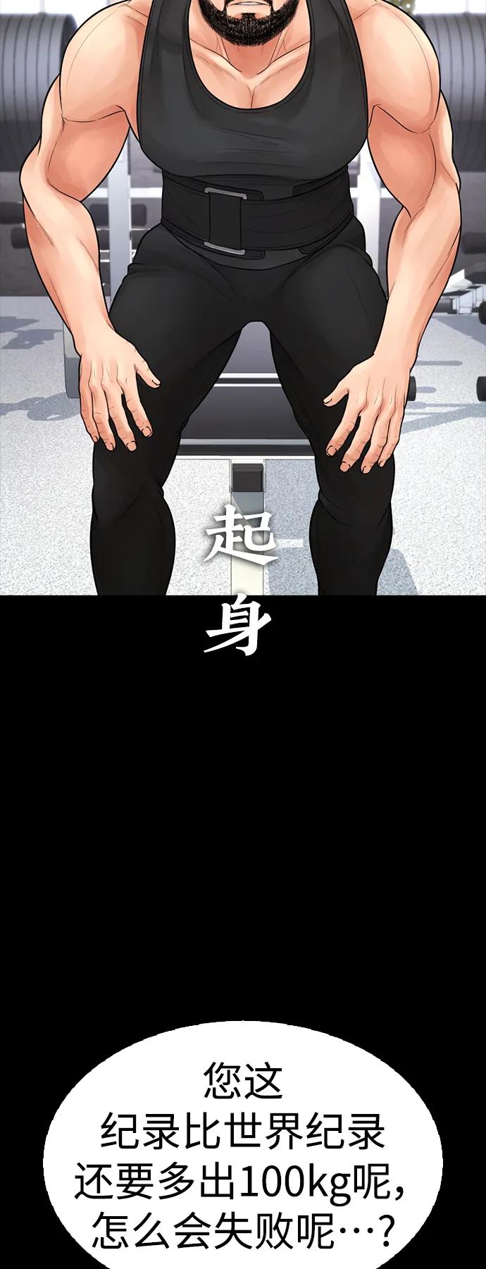 《热血校爸》[第67话] 开始! 第11页