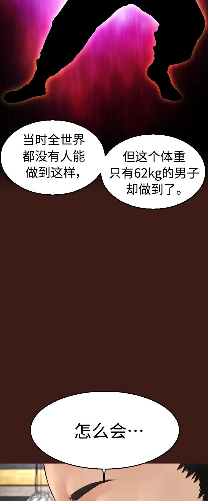 《热血校爸》[第67话] 开始! 第68页
