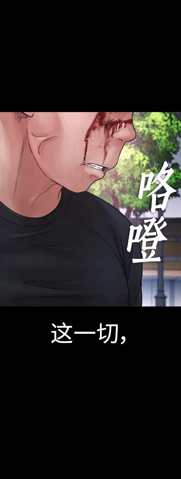 《热血校爸》[第67话] 开始! 第87页