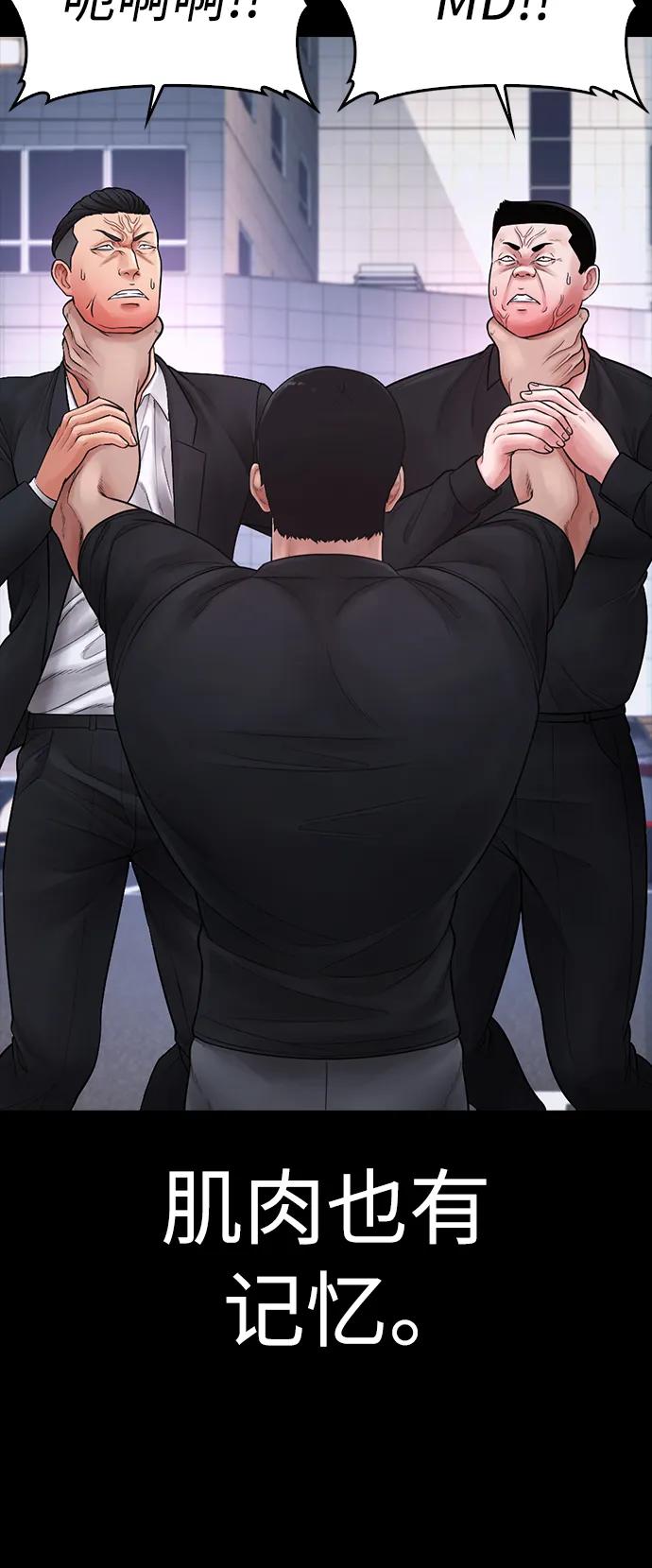 《热血校爸》[第67话] 开始! 第70页