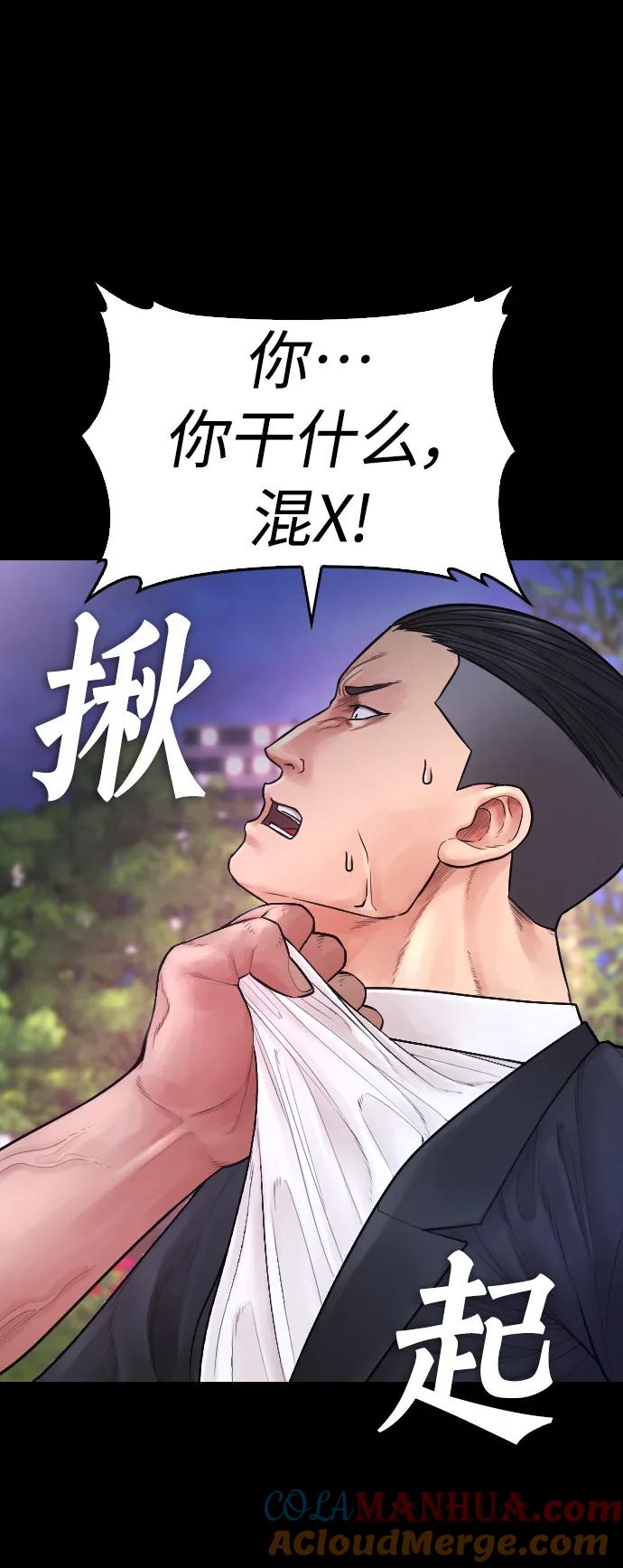 《热血校爸》[第67话] 开始! 第45页