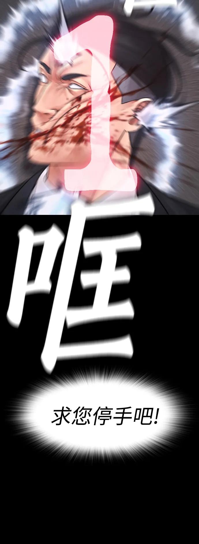 《热血校爸》[第67话] 开始! 第78页