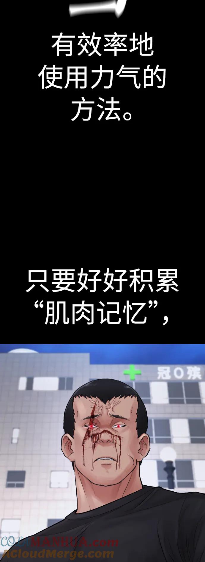 《热血校爸》[第67话] 开始! 第73页