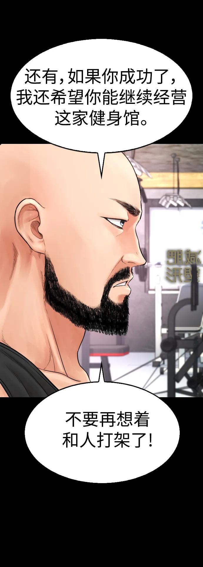 《热血校爸》[第67话] 开始! 第19页