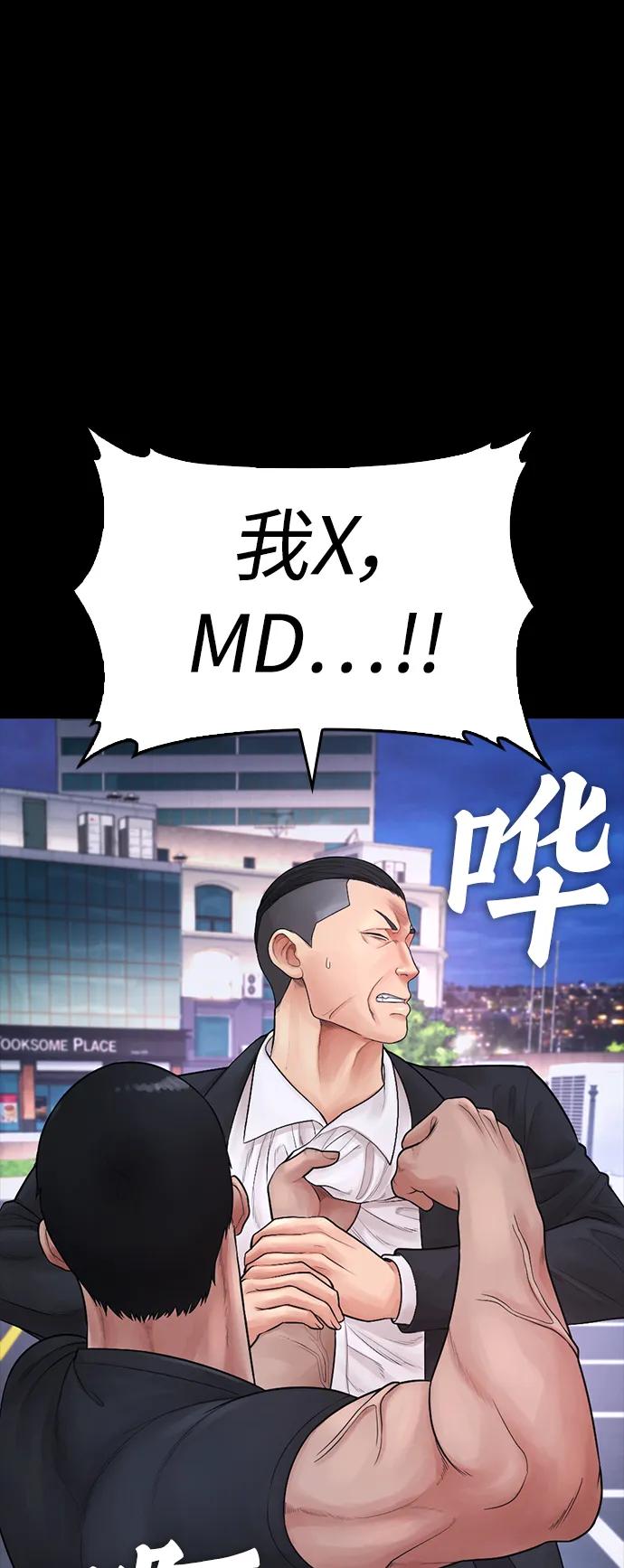 《热血校爸》[第67话] 开始! 第46页