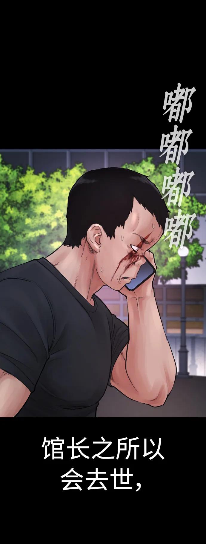 《热血校爸》[第67话] 开始! 第86页