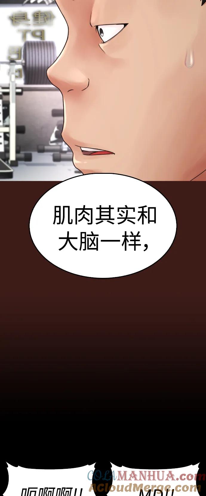 《热血校爸》[第67话] 开始! 第69页