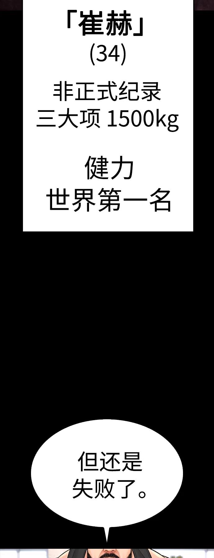 《热血校爸》[第67话] 开始! 第10页