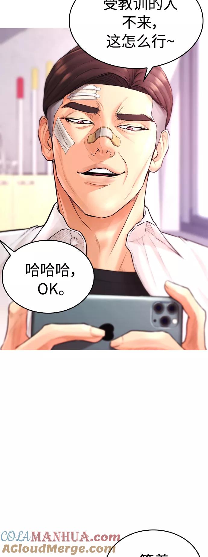 《热血校爸》[第6话] 打架结束 第4页