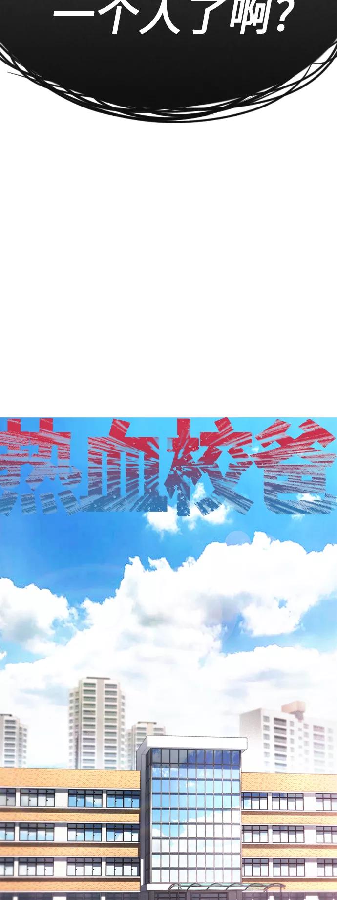 《热血校爸》[第6话] 打架结束 第8页