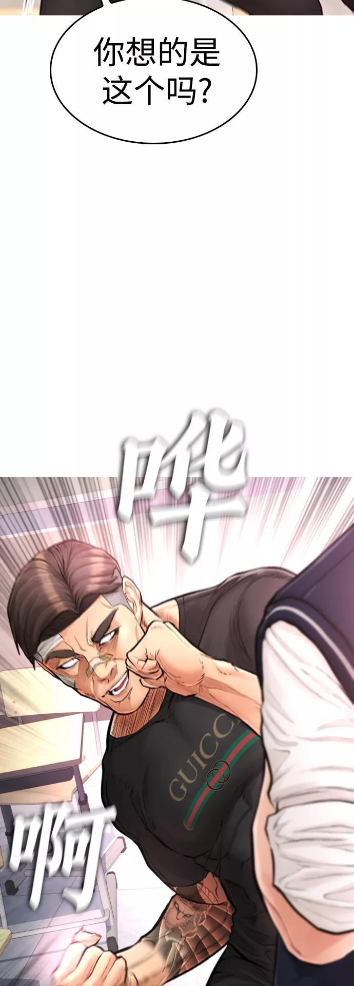 《热血校爸》[第6话] 打架结束 第50页
