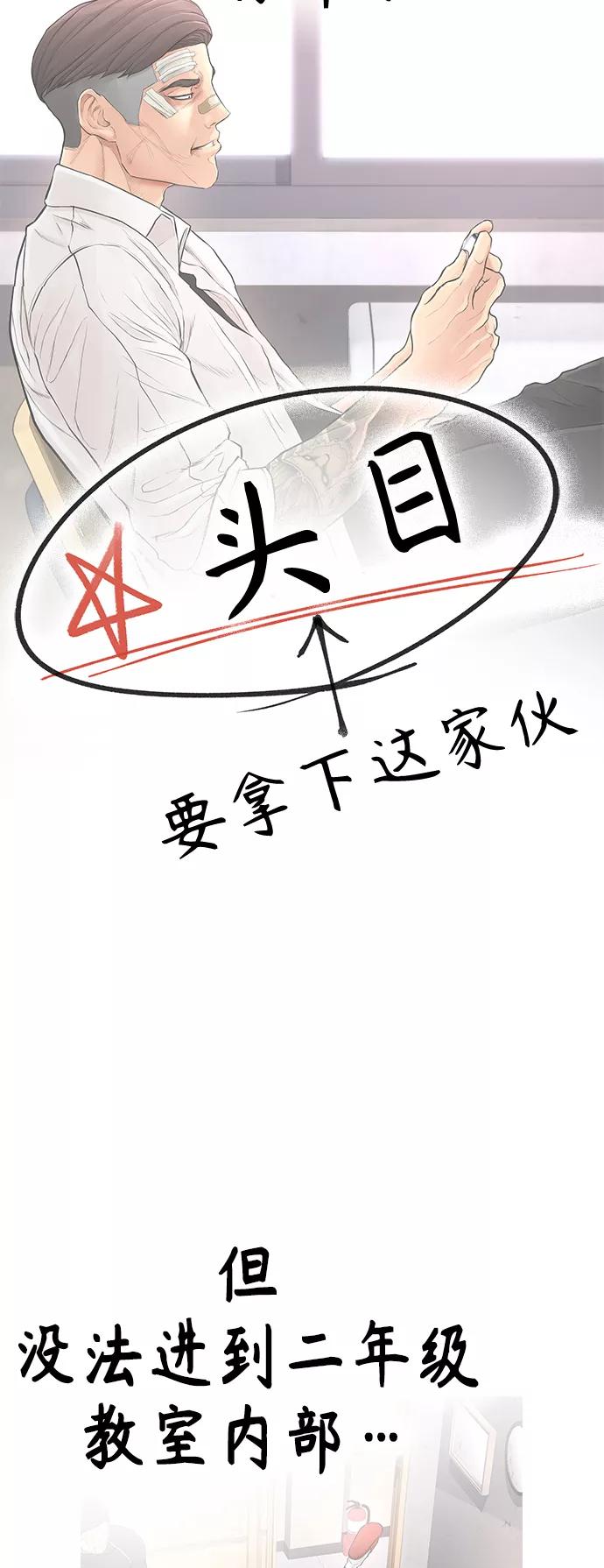 《热血校爸》[第6话] 打架结束 第14页