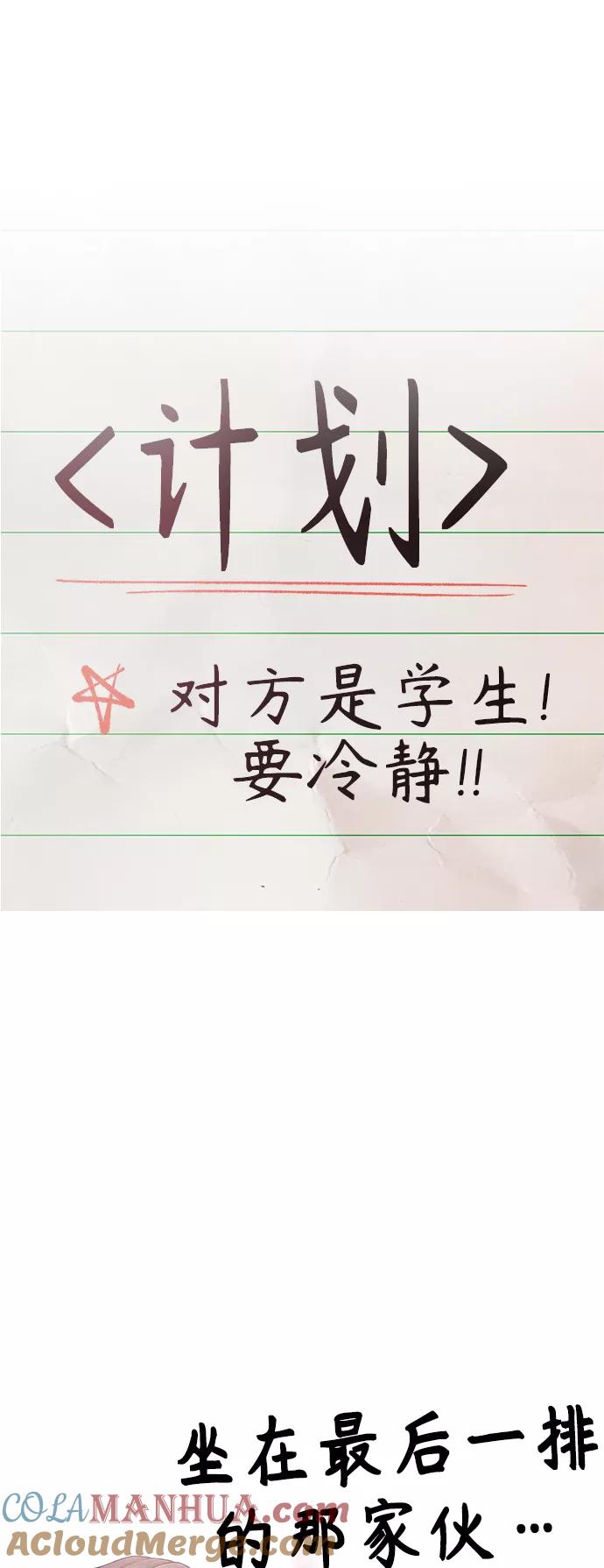 《热血校爸》[第6话] 打架结束 第13页
