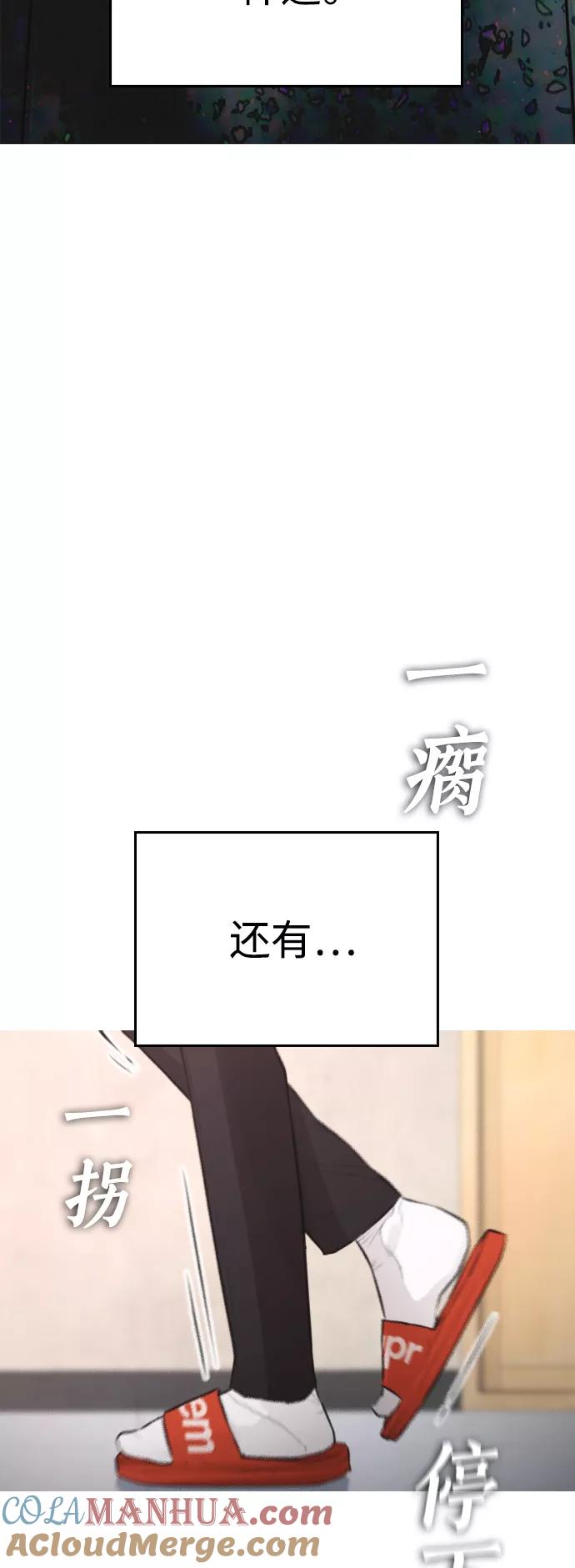 《热血校爸》[第6话] 打架结束 第85页
