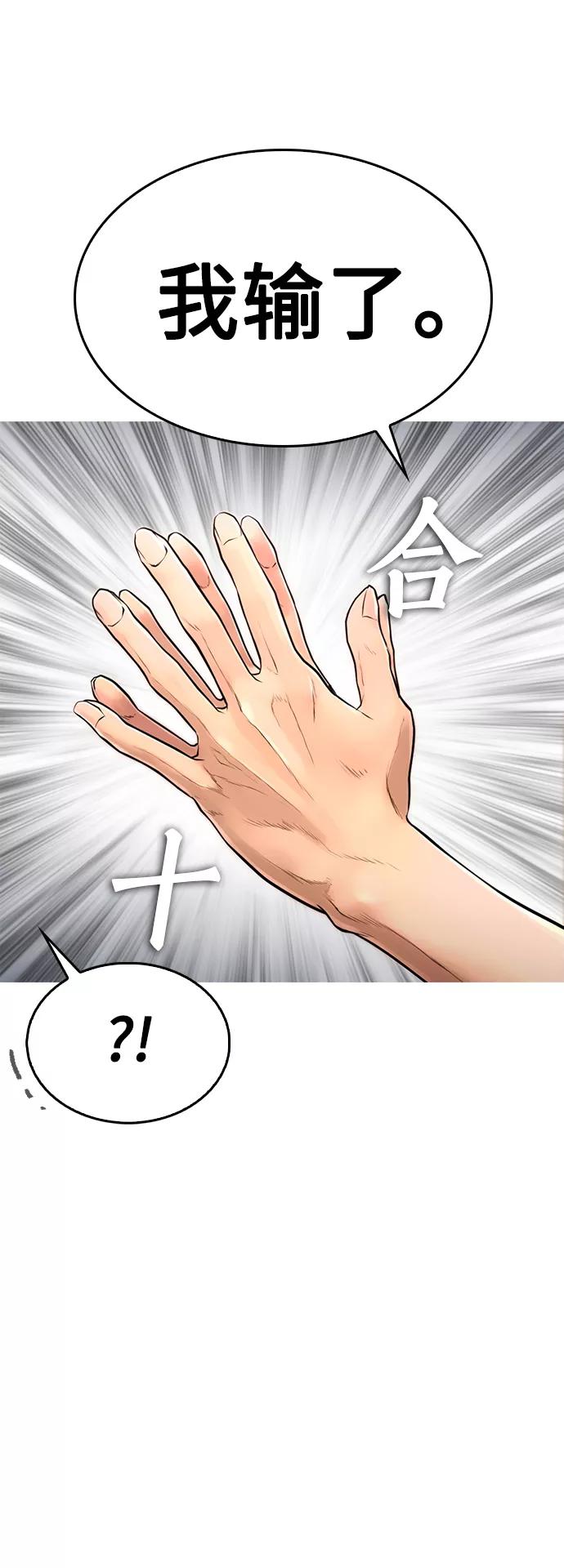 《热血校爸》[第6话] 打架结束 第44页