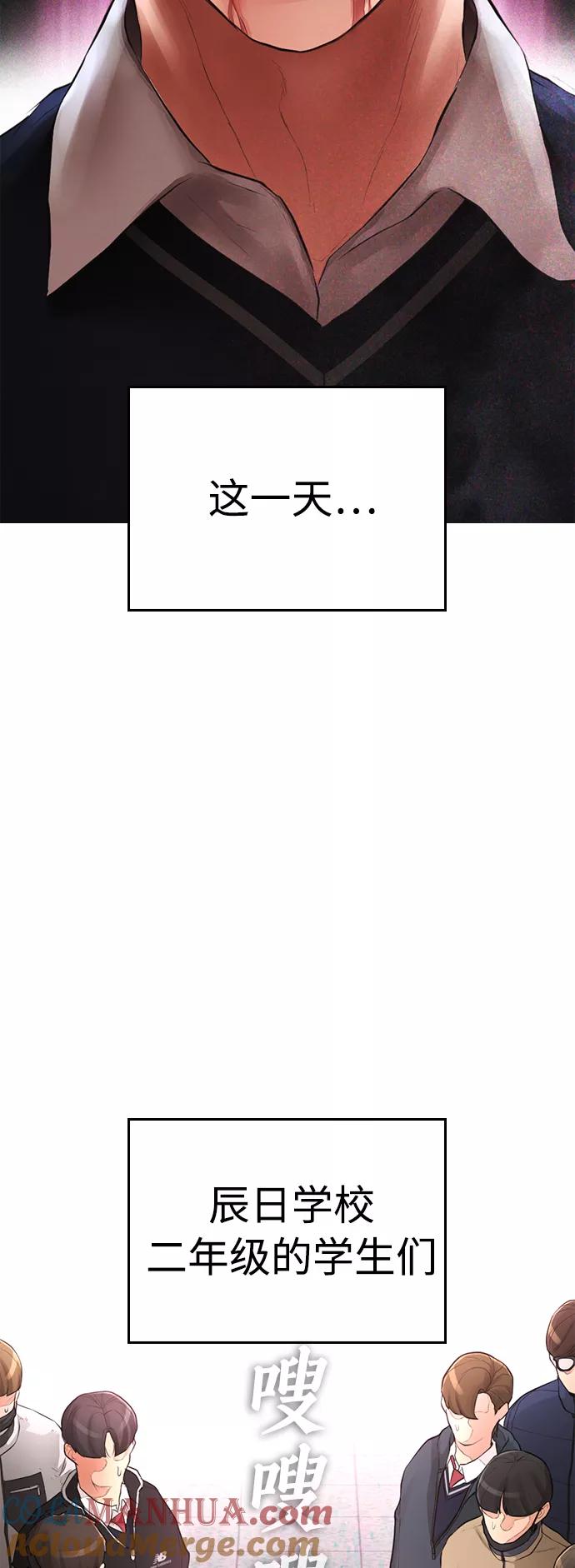 《热血校爸》[第6话] 打架结束 第82页
