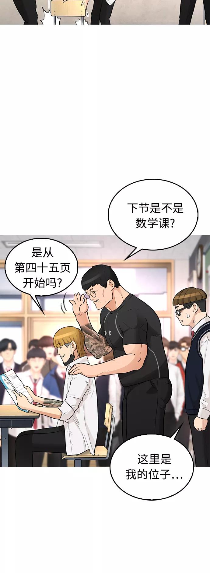 《热血校爸》[第6话] 打架结束 第78页