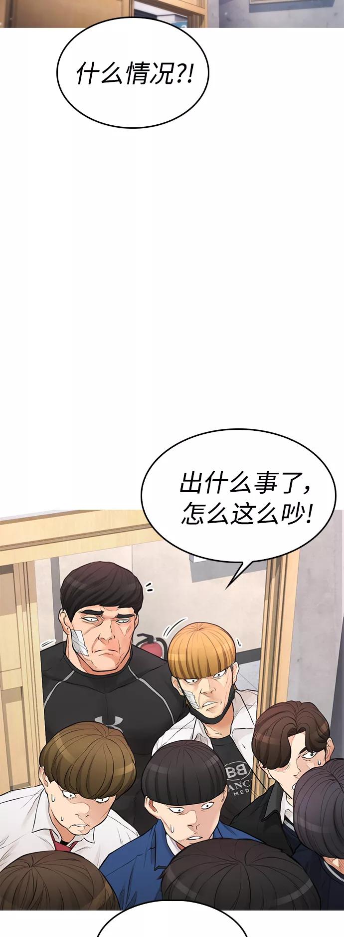 《热血校爸》[第6话] 打架结束 第69页