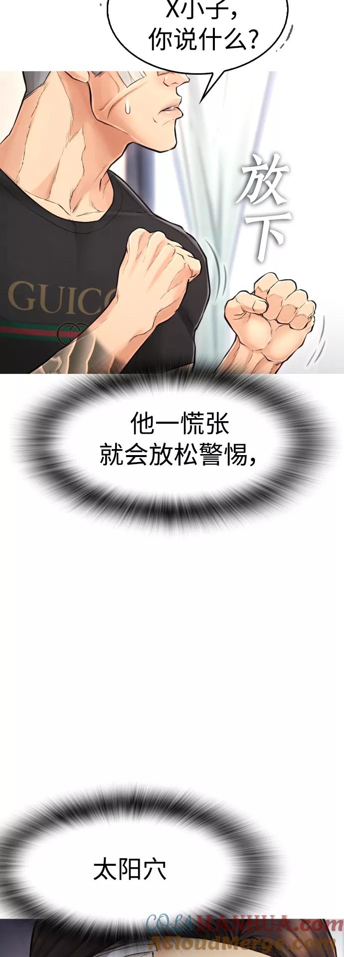 《热血校爸》[第6话] 打架结束 第46页