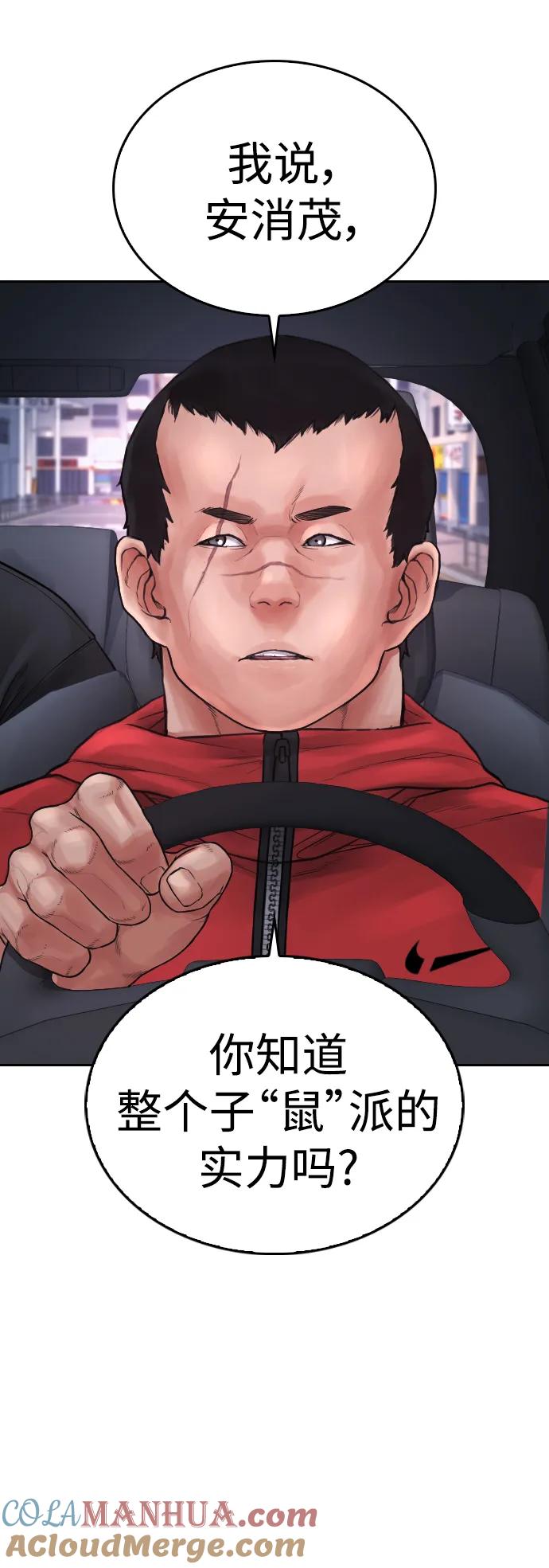 《热血校爸》[第68话] 把我当作挡箭牌 第53页