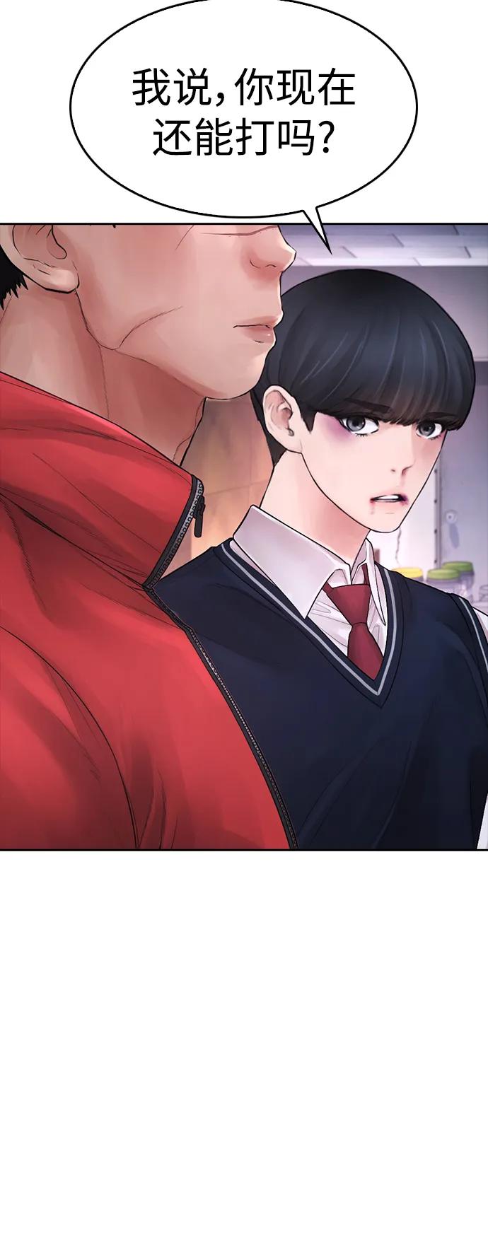 《热血校爸》[第68话] 把我当作挡箭牌 第75页